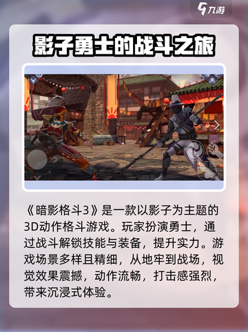 暗影格斗3国服上手攻略介绍截图2