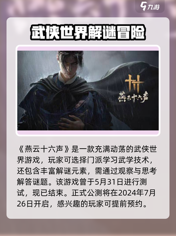 燕云十六声资格发放时间分享介绍截图2