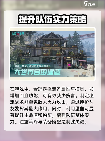 七日世界堡垒套装介绍介绍截图4