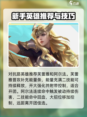 决胜巅峰新手英雄推荐介绍截图3
