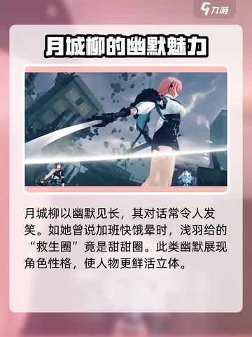 绝区零月城柳介绍介绍截图5