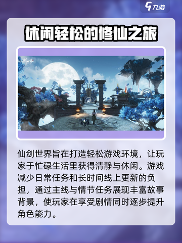 仙剑世界肝吗介绍截图2