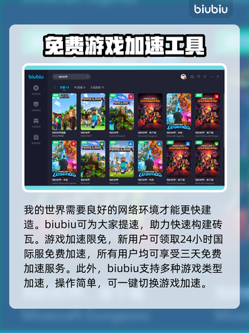 我的世界🔥频繁掉线？加速器推荐来啦！截图3