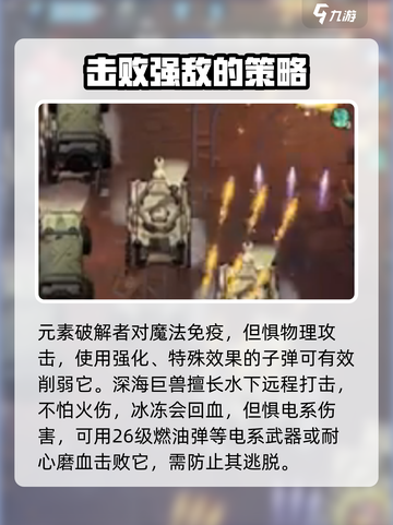 向僵尸开炮BOSS怎么打介绍截图2