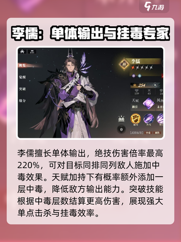 三国志幻想大陆2枭之歌谋武将有哪些介绍截图3