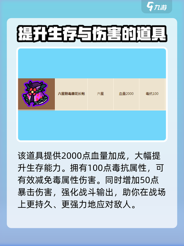 英勇之地剧毒藤花长袍怎么样介绍截图2