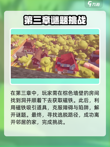 你好邻居第三章🔥快速通关攻略分享！🎮截图4