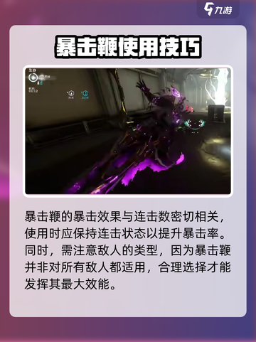 星际战甲手游暴击鞭的特点介绍截图4