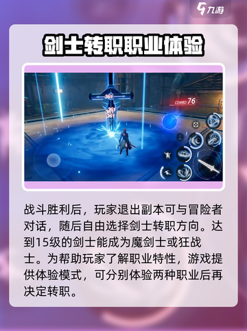 晶核coa剑士转职任务介绍截图2
