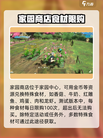二之国交错世界特殊食材怎么获得介绍截图2