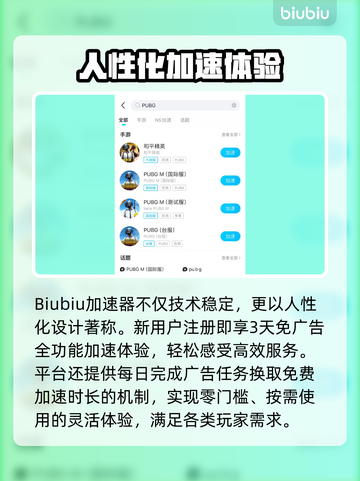 🔥PUBG Mobile加速器大揭秘！🚀截图3