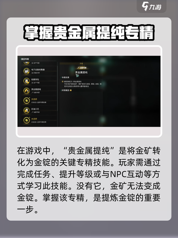 七日世界金矿怎么提炼出来的介绍截图4