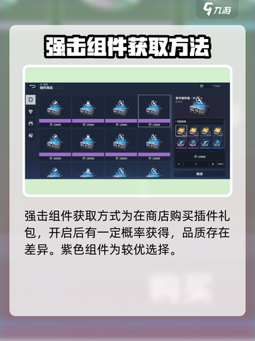 逆战未来强击组件怎么获得介绍截图2