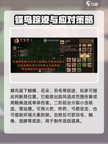 饥荒新家园蝶鸟怎么找介绍截图4