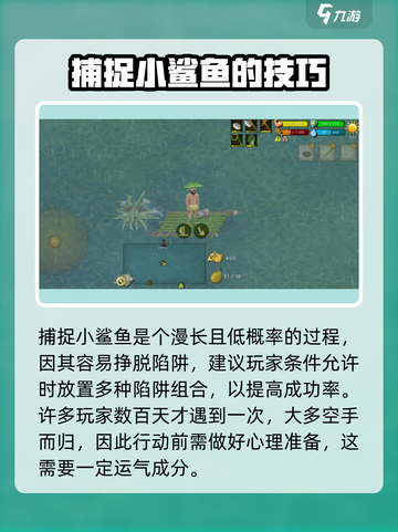 挨饿荒野鲨鱼怎么抓介绍截图4