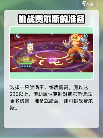 西普大陆手游费尔斯怎么过介绍截图4