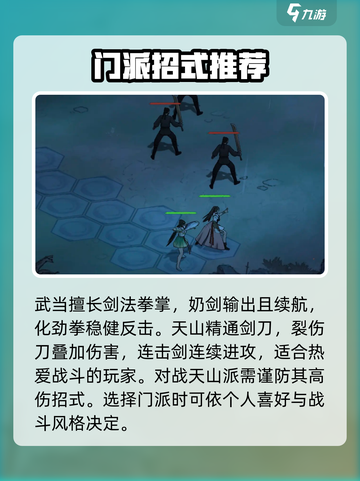 墨剑江湖🔥门派选择全攻略，必看！截图2