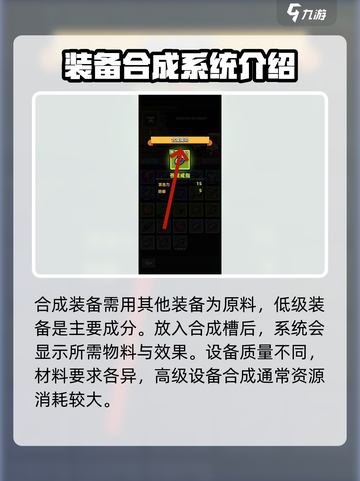 冒险者日记合成攻略介绍截图3
