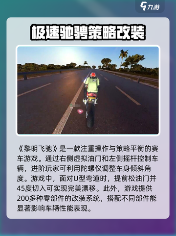 黎明飞驰测试版下载链接分享介绍截图2