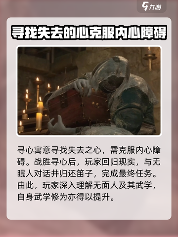 燕云十六声无面人任务怎么做介绍截图5