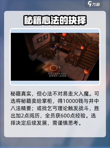 侠客风云传前传来历不明的秘籍有什么用介绍截图4