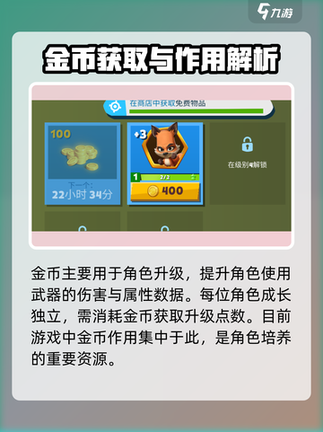 动物王者金币怎么得介绍截图4