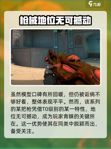 无畏契约手游盖亚皮肤怎么样介绍截图4