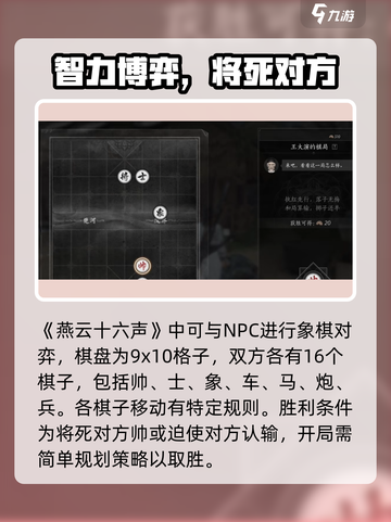 燕云十六声象棋怎么玩介绍截图2