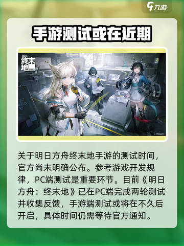 明日方舟终末地手游上线时间介绍截图4