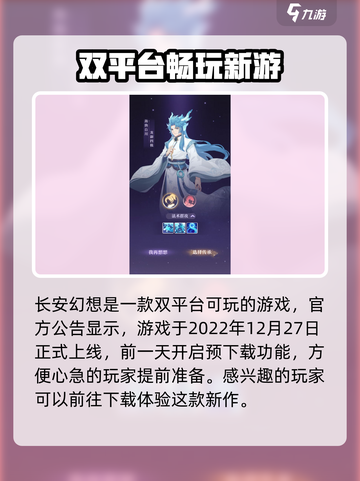 长安幻想什么时候上线介绍截图2