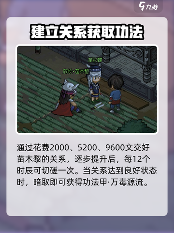 大侠立志传苗木黎功法怎么获得介绍截图5