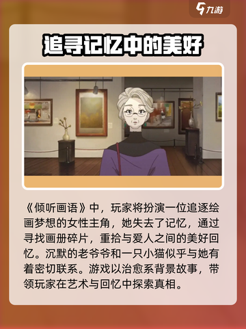《倾听画语》游戏🔥故事背景全介绍！🎨截图2