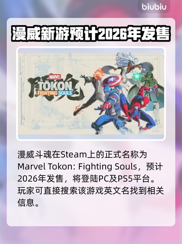 漫威斗魂STEAM🔥英文名大曝光！快来领取⚡截图2