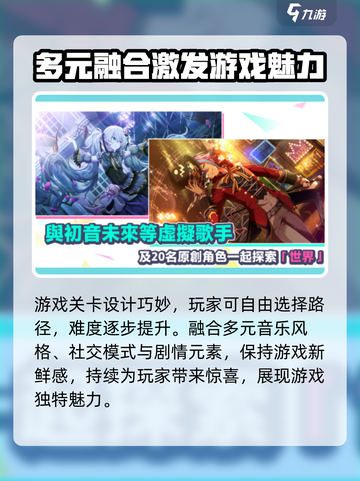 初音未来⚡缤纷舞台🔥公测时间大曝光！📌截图4