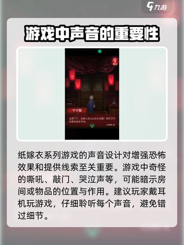 纸嫁衣6游戏攻略及技巧介绍截图2