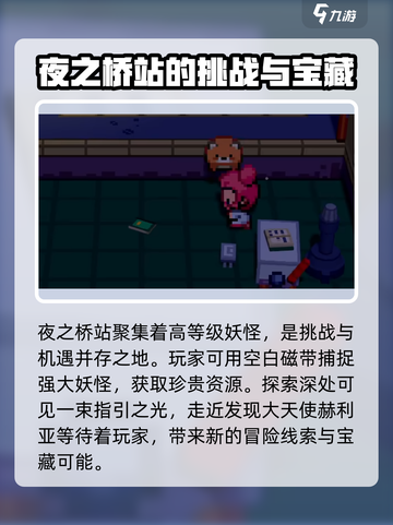 磁带妖怪：最后一个大天使位置🔥超详细攻略📍截图3
