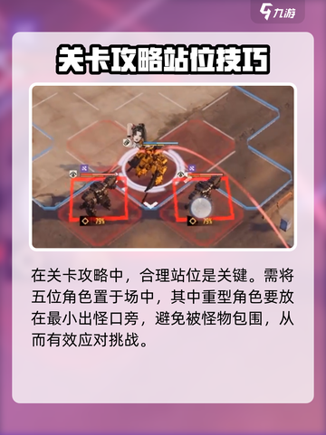钢岚战术模拟2-1怎么打介绍截图3