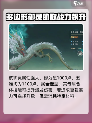 仙剑世界苍龙怎么样介绍截图3