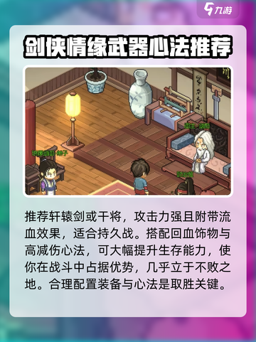 大侠立志传修罗难度打法介绍介绍截图9