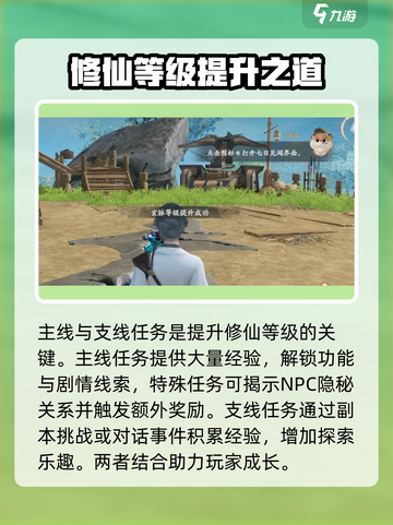 仙剑世界修仙等级飙升秘籍🔥游戏党必看！截图3