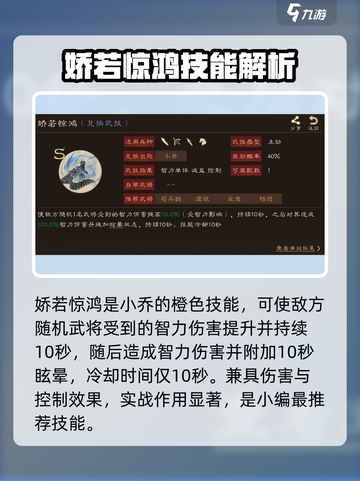 三国群英传鸿鹄霸业小乔实战强度爆表！👑截图4