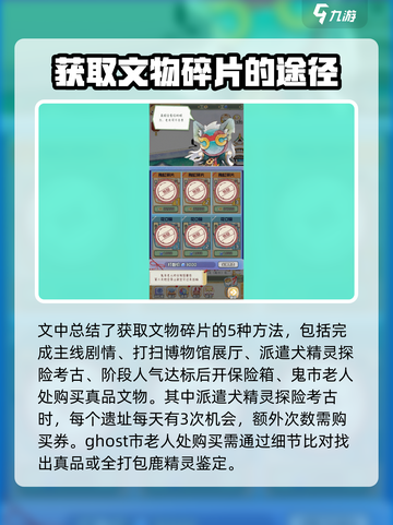 奇趣博物馆文物获取攻略介绍截图3