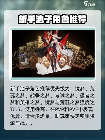 无尽梦回💥新手必看！自选角色推荐🔥截图2