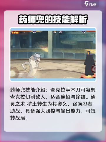火影忍者手游药师兜半蛇斗篷怎么样介绍截图4