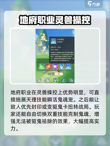 灵兽大冒险地府技能特点分享介绍截图3