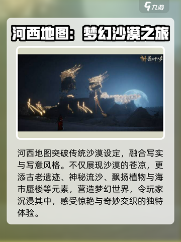 燕云十六声新地图河西介绍介绍截图3