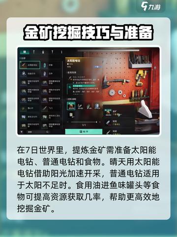《七日世界》金矿提炼大揭秘🔥游戏党必看！截图2