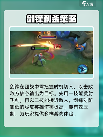 决胜巅峰剑锋怎么样介绍截图4