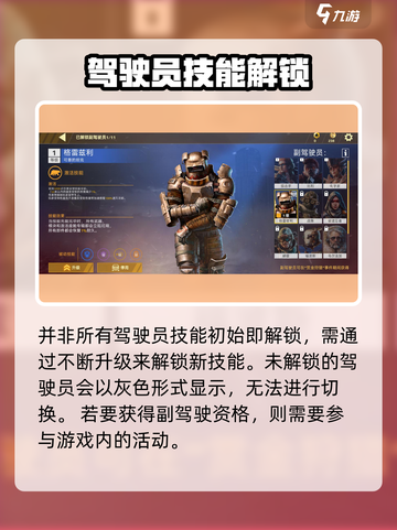 创世战车如何切换副驾驶车辆模式介绍截图3