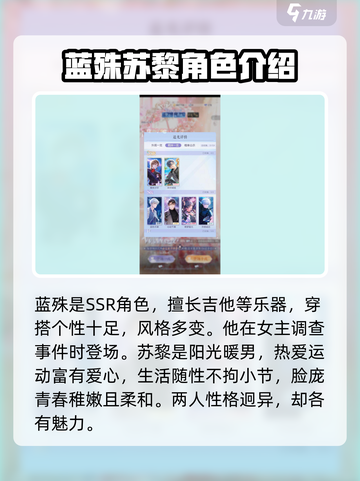 以闪亮之名男性角色介绍介绍截图3